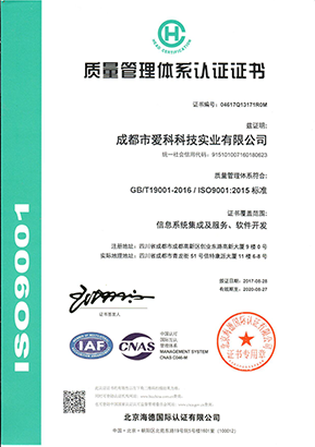 資質(zhì)證照ISO9001